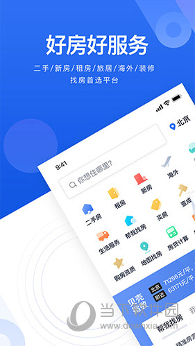 贝壳找房