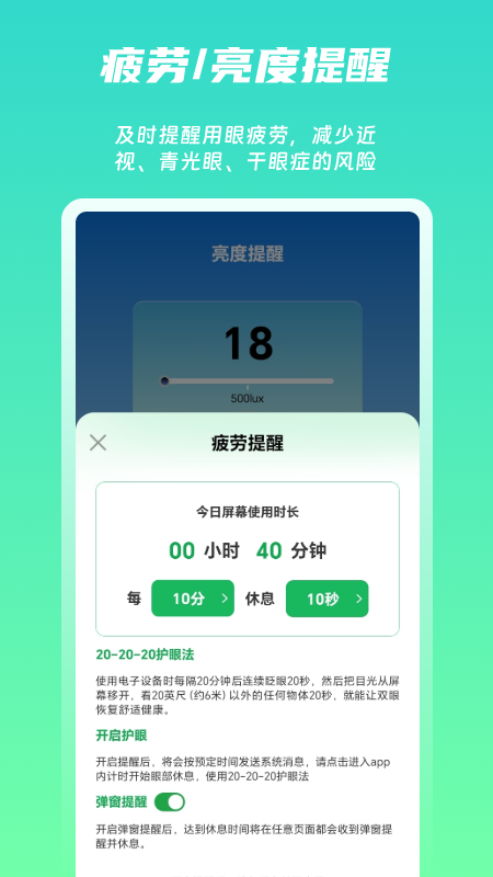 屏幕护眼 v1.7.4