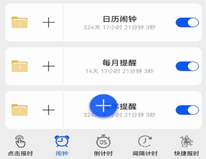 语音报时闹钟2