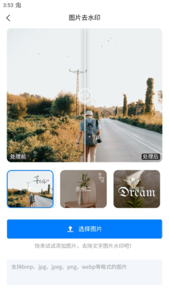 水印云去水印图片2
