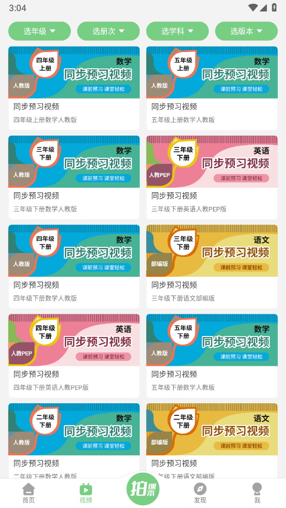 爱点读app