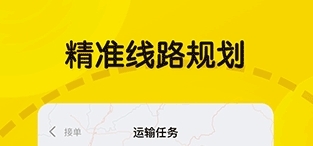 大易司机软件宣传图3