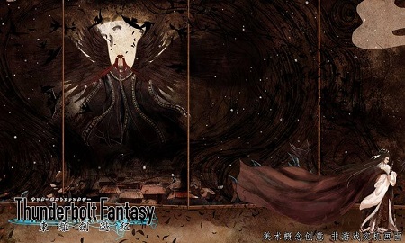 东离剑游纪