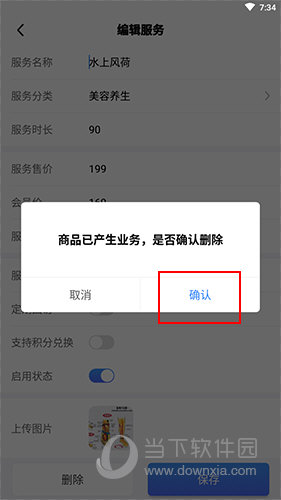 智讯开店宝商品删除确认界面