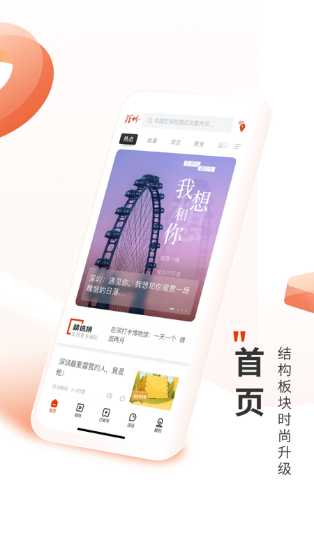深圳Plus v5.3.7