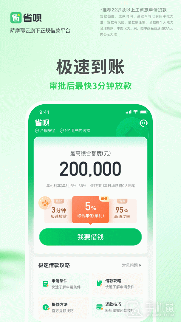 省呗 v10.3.0