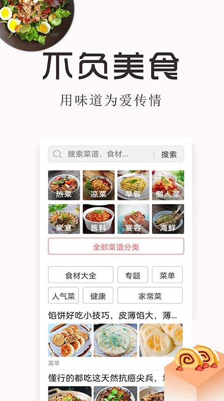 美食厨房菜谱大全