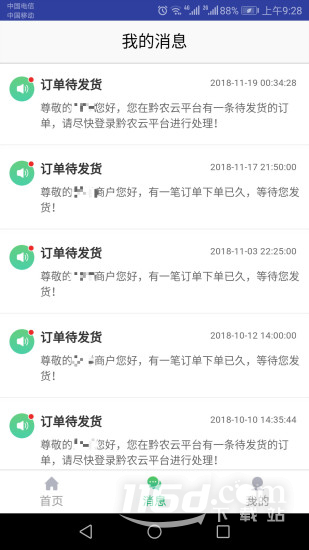 黔农云商户端