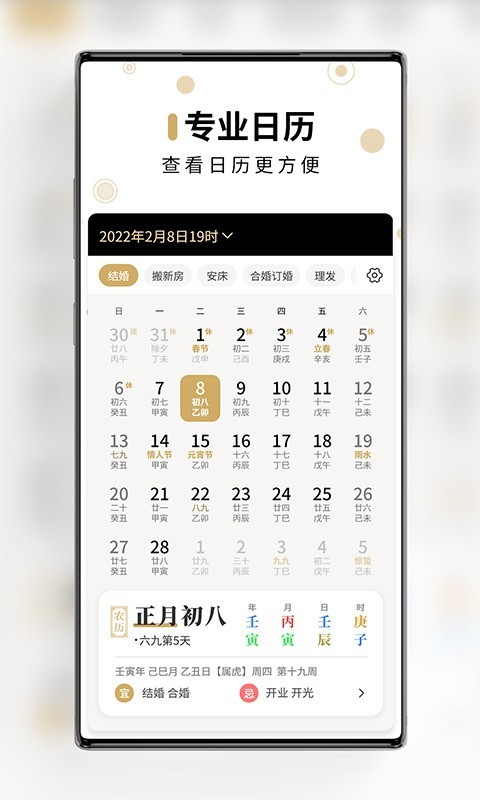 问真万年历 v1.2.4