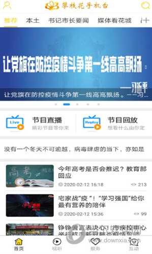 攀枝花手机台APP