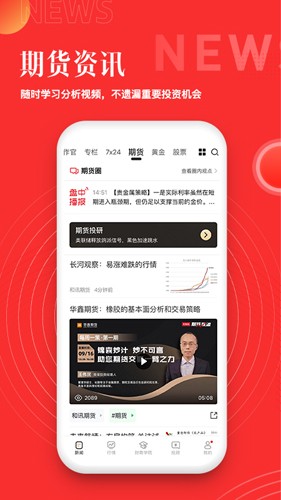 和讯财经app v8.7.6