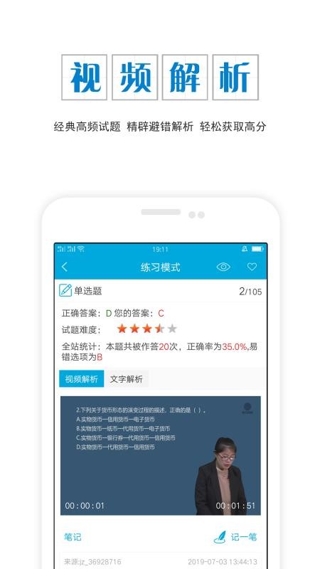 经济师准题库