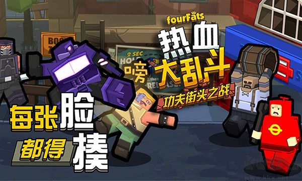 热血大乱斗无限生命版 v3.5.3安卓版 