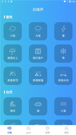 ASMR助眠软件怎么使用