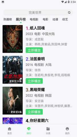 黑米影院app在线播放截图