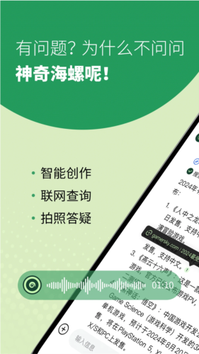 海螺问问最新版 v3.3.0