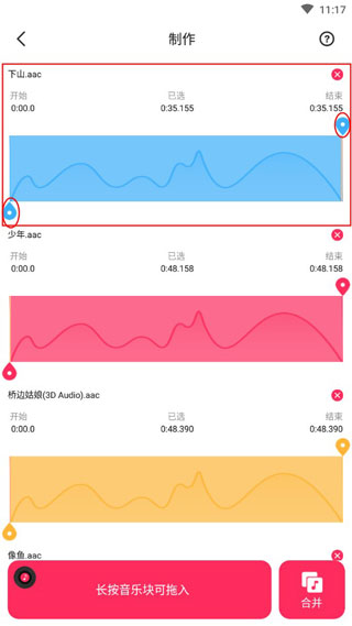 音频编辑大师