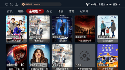 星海TV电视版