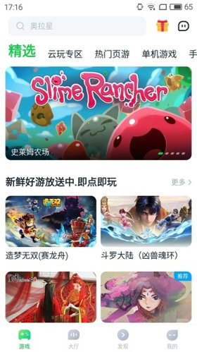 870游戏盒子图片3