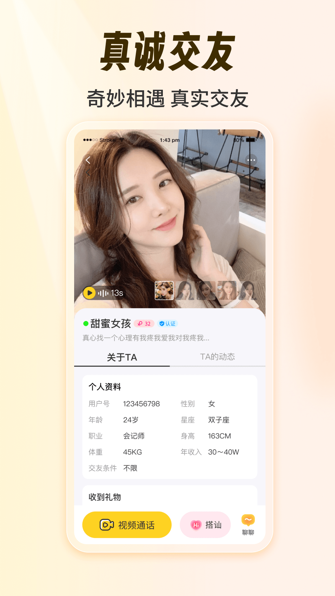 甜悦官方版下载 v1.4.2 最新版
