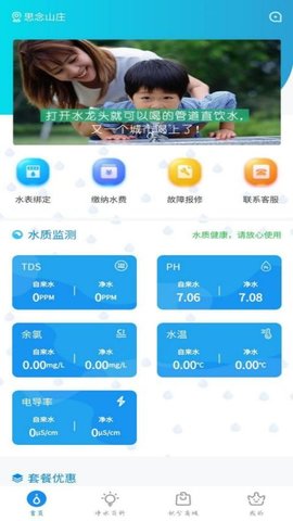 泉信直饮水 v1.1.2下载