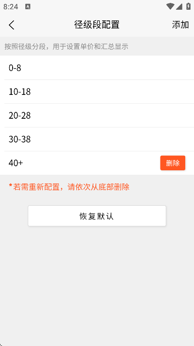 原木计算器免费下载