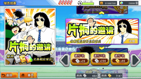 队长小翼我的黄金11人日服
