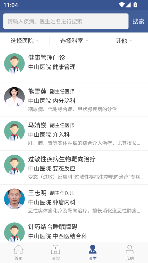 114名医导航app v5.0.1