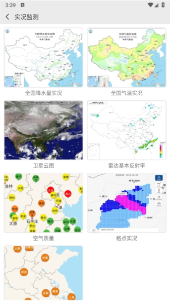 中国气象APP