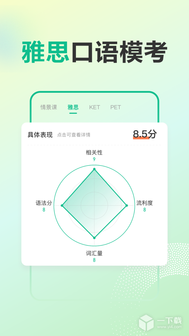 可栗口语 v3.7.2最新版下载