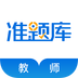 教师准题库  V4.5下载