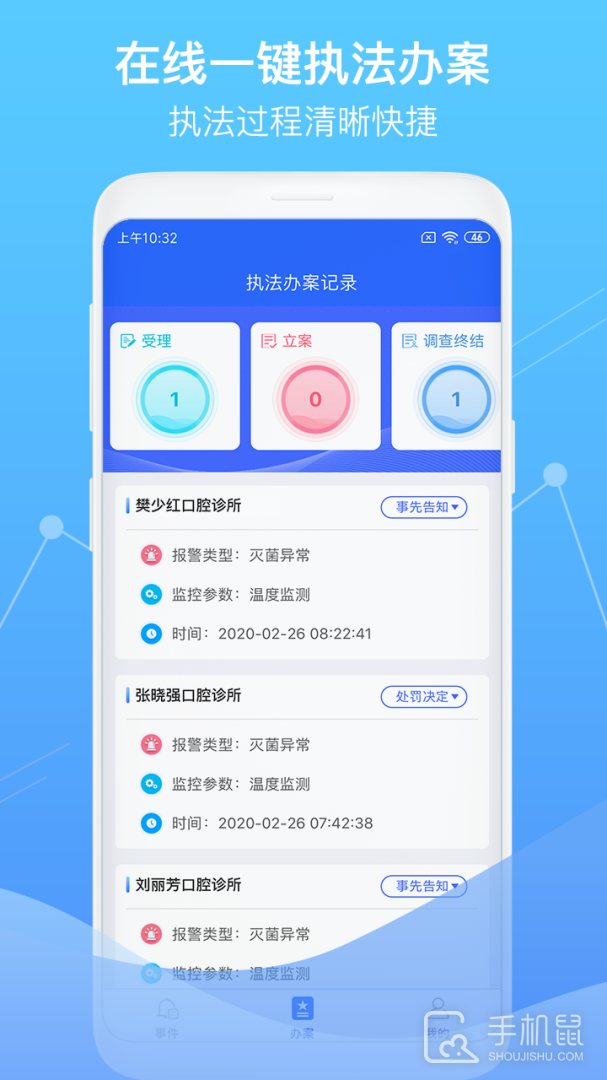 智慧卫生监督 v1.5.9