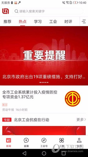 北京工人APP