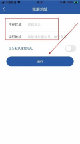 惠姑苏官方APP如何新增家庭地址4