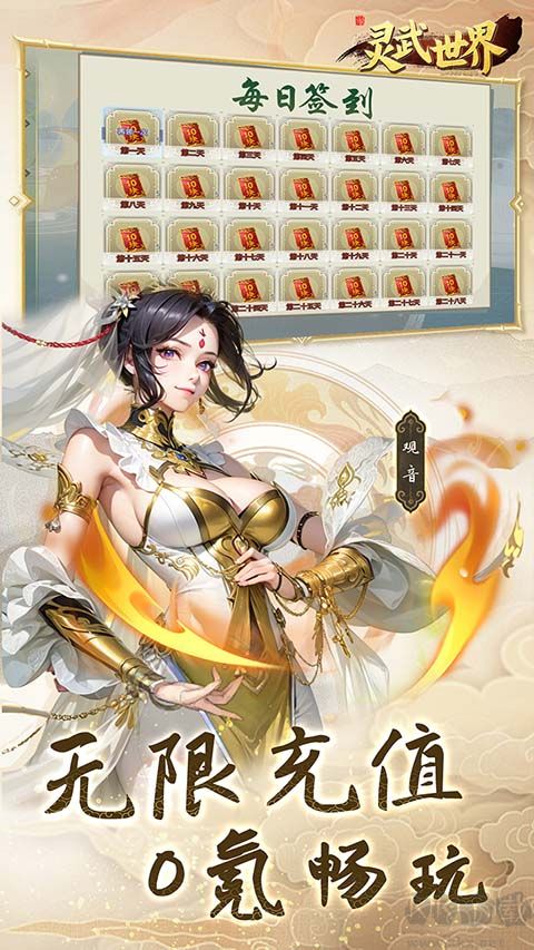 灵武世界手机版 v1.0安卓版 