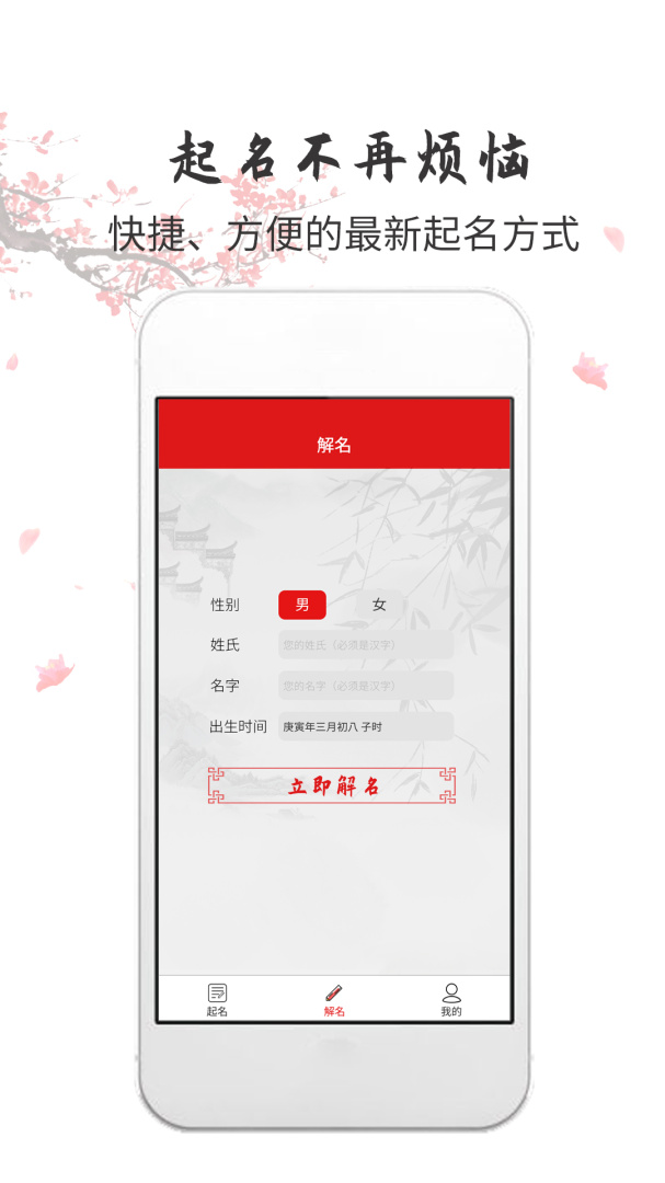 取名字 v2.3.9