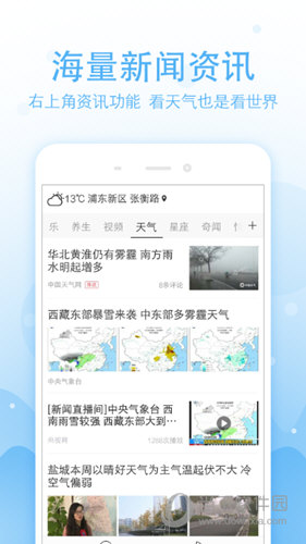 实况天气预报