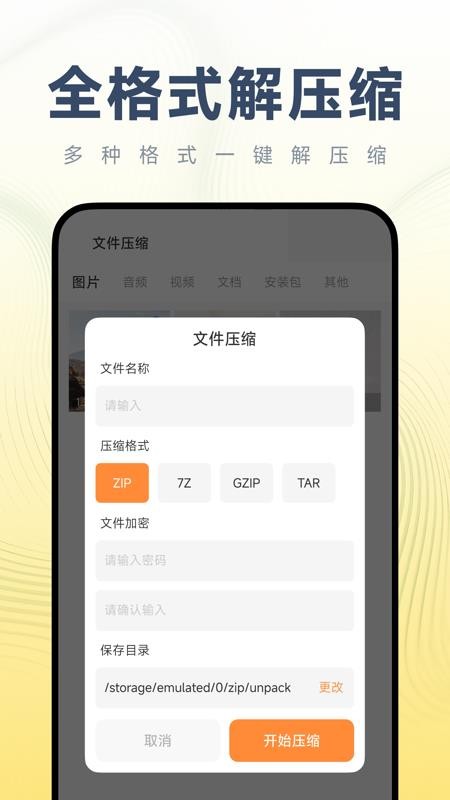 手机解压助手官网版