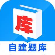 我的题库app安卓版