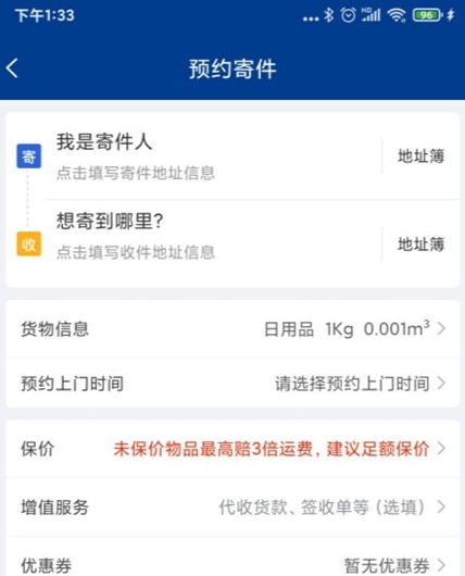 怎么寄快递配图2