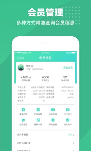 商户收银宝APP v8.8.32