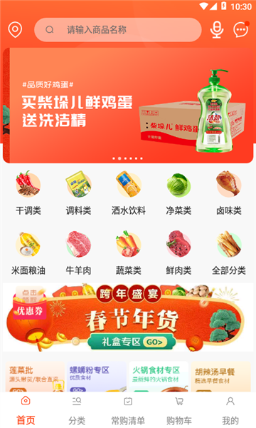 莲菜商城平台宣传图