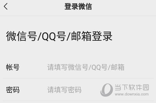 使用微信进行登录