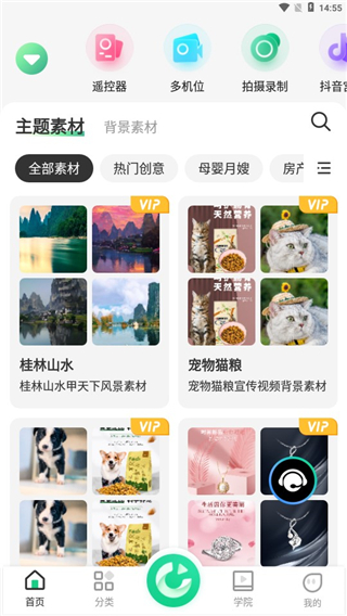 绿幕助手免费版