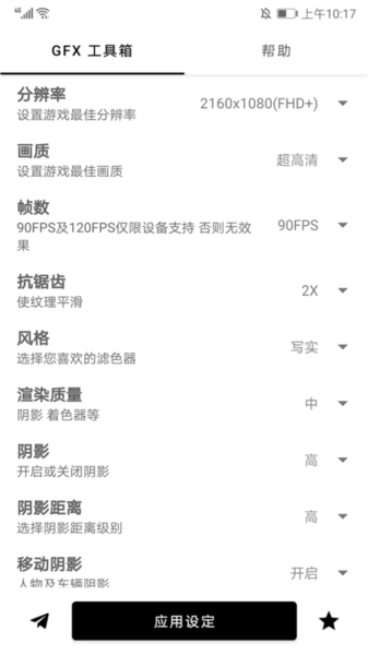 gfx工具箱官方最新版20258