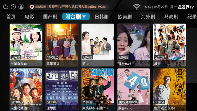 星视界TV官方最新版