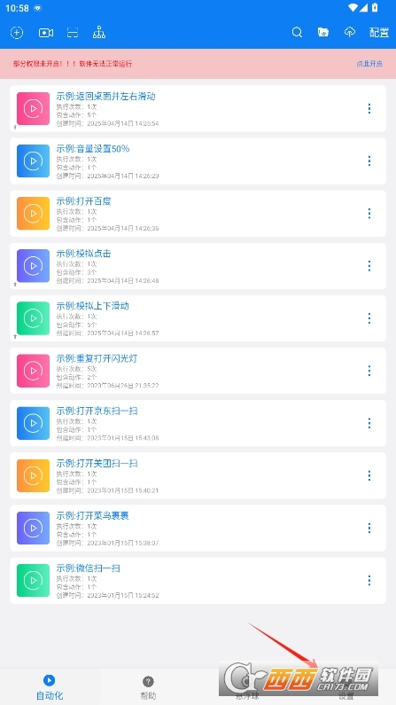 連點器自動連點器下載 V7.1.1最新版截圖2