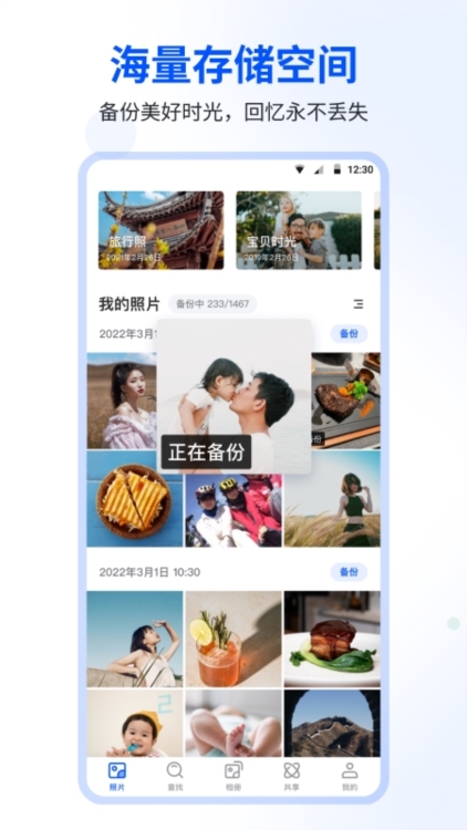 时光相册APP宣传图