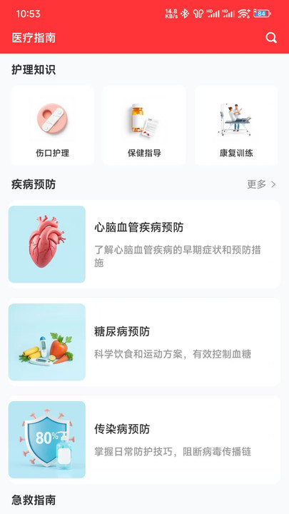 医疗快报