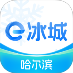 e冰城 v2.5.2最新版